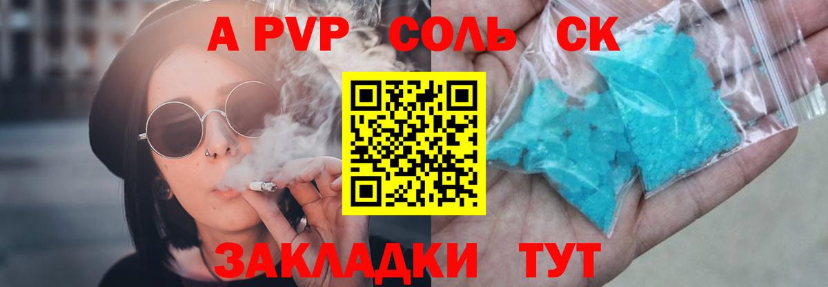Альфа ПВП Crystall  А ПВП кристаллы  APVP Соль  Вход с VPN  Alpha PVP  Губкин 