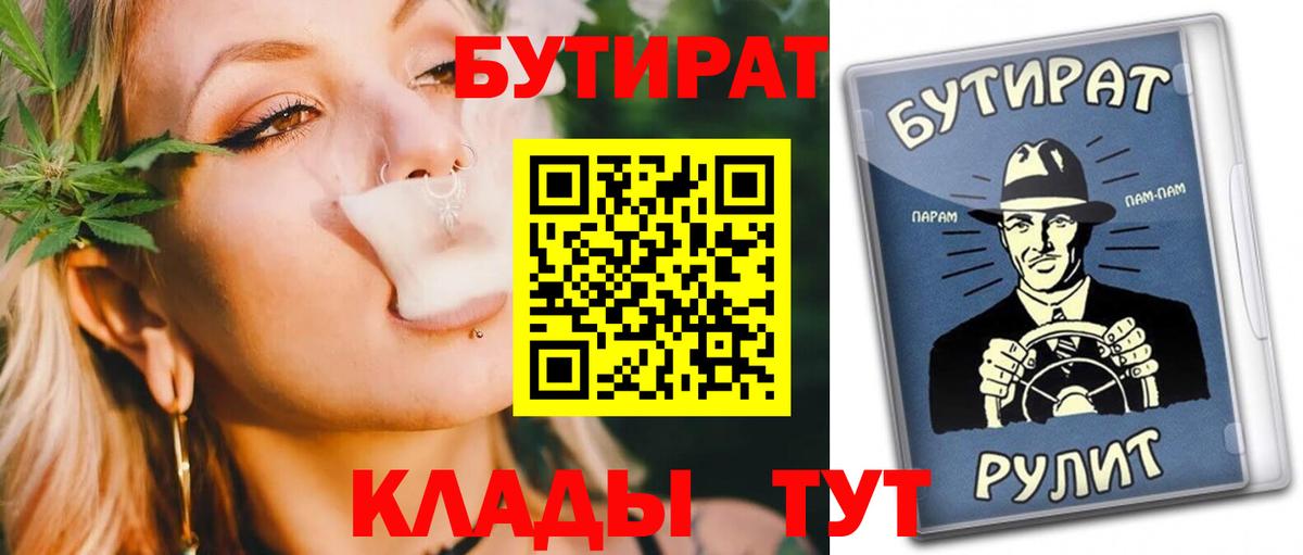 БУТИРАТ Butirat Губкин