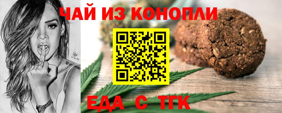 Еда ТГК конопля  Губкин 
