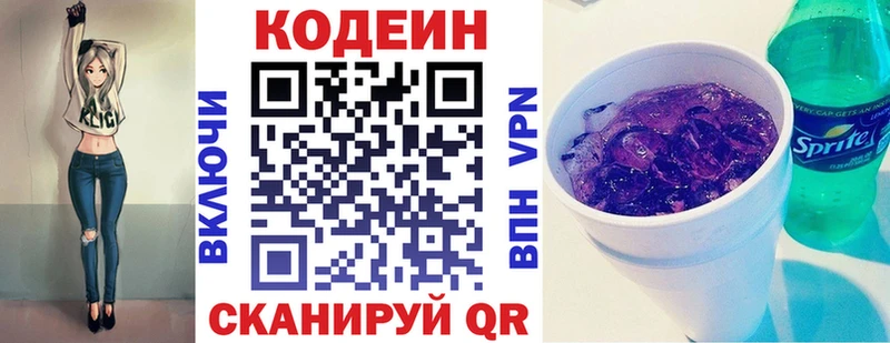 наркошоп  Губкин  Кодеиновый сироп Lean Purple Drank 