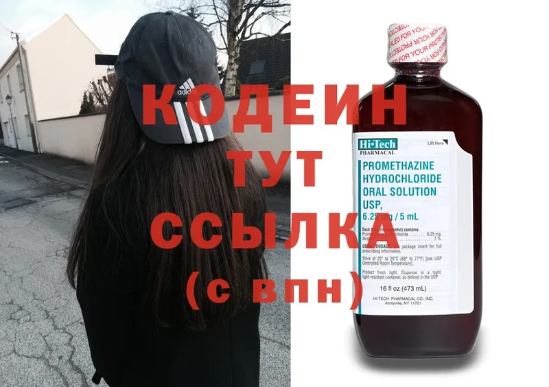 Кодеин Purple Drank  ОМГ ОМГ зеркало  Губкин 