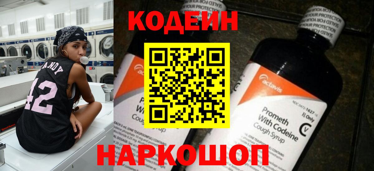 Губкин  Кодеин Purple Drank  Вход с VPN 