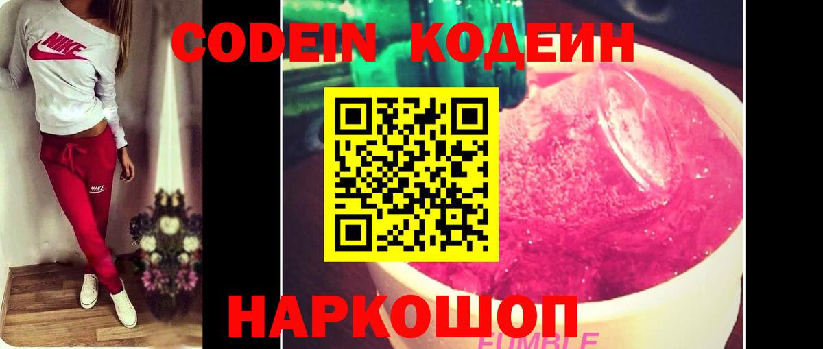 Кодеиновый сироп Lean напиток Lean (лин) Губкин