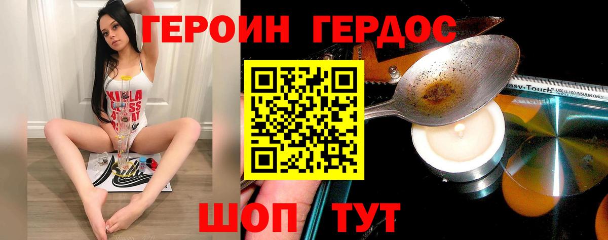 ГЕРОИН белый Губкин
