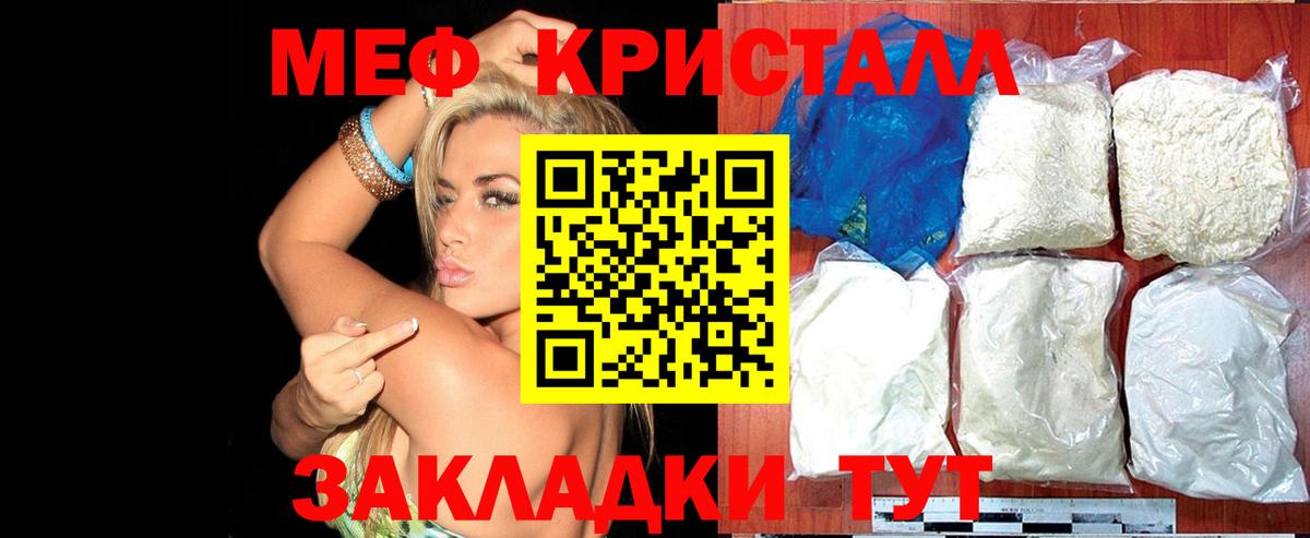 МЕФ кристаллы  МЯУ-МЯУ mephedrone  Мефедрон  Мефедрон  Губкин 