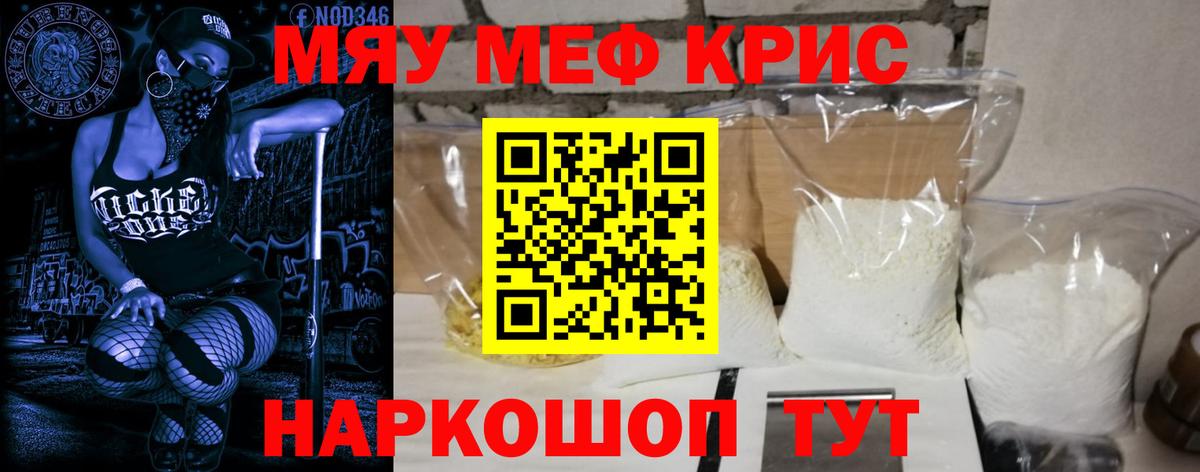 МЯУ-МЯУ mephedrone  наркотики  Губкин  МЕФ кристаллы  Вход с VPN  МЕФ 
