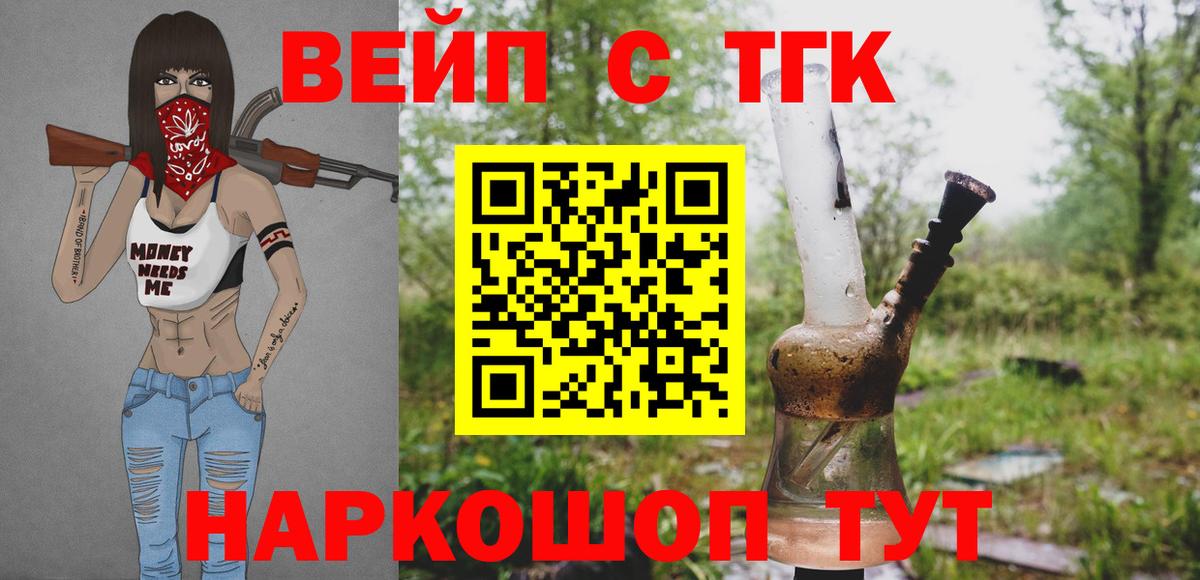 ТГК вейп с тгк Губкин