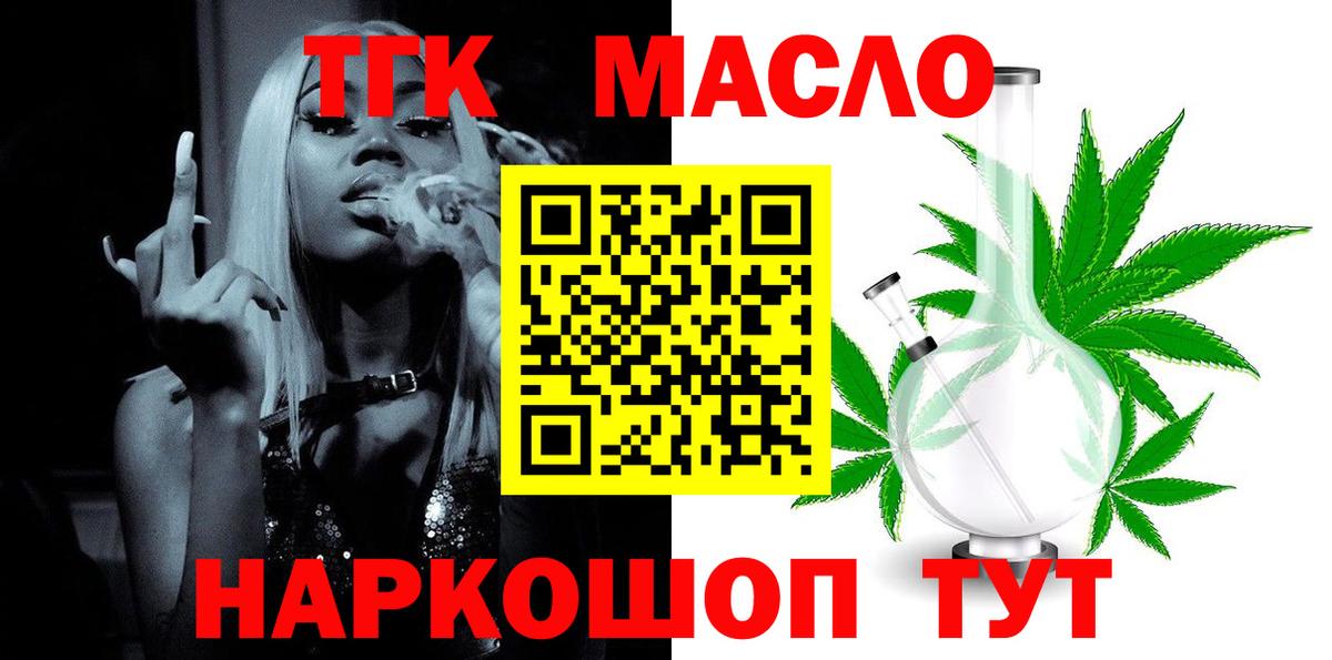 Дистиллят ТГК вейп с тгк Губкин